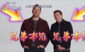 《1/2的魔法》荷兰弟、“星爵”推荐特辑