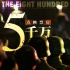 再創(chuàng)新高！電影《八佰》點(diǎn)映票房突破5000萬(wàn)大關(guān)