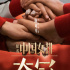 王者歸來(lái)！《奪冠》定檔國(guó)慶 7部大片逐鹿十一檔