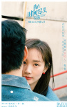 《我在时间尽头等你》曝全新MV 李鸿其弹唱告白