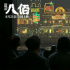 《八佰》发布新特辑 8.17点映票房口碑持续发力 《八佰》发布新特辑 8.17点映票房口碑持续发力