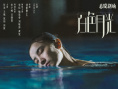 白色月光