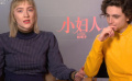 《小婦人》“甜茶求婚”片段