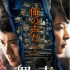 小栗旬星野源强强联手！《罪之声》正式预告来袭