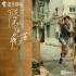 编剧起诉《隐秘的角落》出品方侵权 导演辛爽否认