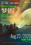 北影節(jié)“十年·如影”十周年主題論壇8.23隆重來(lái)襲