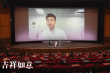 大鹏《吉祥如意》北影节展映 探讨中国家庭引共鸣