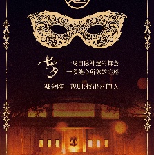 假面飯店