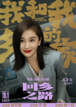 《我和我的家乡》邓超执导单元官宣 闫妮王源加盟