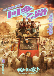 《我和我的家鄉(xiāng)》鄧超執(zhí)導(dǎo)單元官宣 閆妮王源加盟