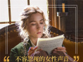 《小婦人》熱映曝口碑特輯 媒體稱贊“令人欣喜”