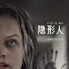 隐形人