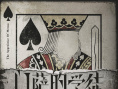 門薩的學徒