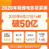 2020年院线电影票房突破50亿 《八佰》成绩亮眼