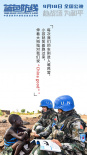 《藍色防線》曝“守護他鄉(xiāng)”臺詞海報 展大國風采