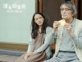 电影《漫长的告别》上映 苍井优出演治愈系佳作