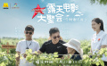 《溫暖有光放映隊(duì)》第四期 銀川原隆百村搬遷 一個(gè)都不能少