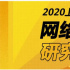 回顾2020上半年，