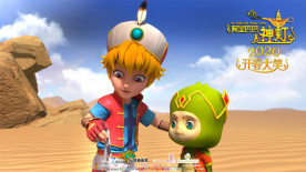 《阿里巴巴与神灯》点映预告片