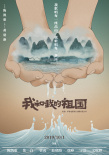 第15屆長(zhǎng)春電影節(jié)公布入圍名單 丁蔭楠領(lǐng)銜評(píng)委會(huì)
