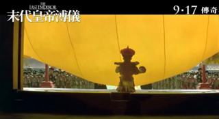 《末代皇帝》修復(fù)版發(fā)預(yù)告片 將于9.17香港重映