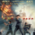 满血回归！《急先锋》定档9.30 国庆档唯一动作片