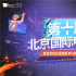 影游跨界的“未來(lái)狂歡”，北影節(jié)這個(gè)單元展藏了哪些重要啟示？