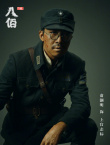 俞灝明“上官志標”肖像照曝光 持步槍神色堅毅