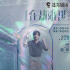《在劫难逃》9月2日开播 鹿晗首演反派成天台杀手
