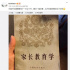 孫儷曬《家長(zhǎng)教育學(xué)》 鄧超：可以給我一點(diǎn)隱私嗎