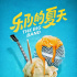 《樂隊的夏天》要拍電影了 綜藝衍生電影能行嗎？