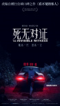 懸疑電影《死無(wú)對(duì)證》發(fā)布先導(dǎo)預(yù)告 定檔9月18日