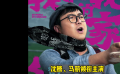 沈騰、馬麗合作《我和我的家鄉(xiāng)》 《神筆馬亮》單元發(fā)布海報