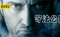高智商犯罪片，獄中囚犯還能連環(huán)作案，一個(gè)越看越精彩的復(fù)仇故事