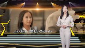 表演是一直热爱的事业 董晴推荐新作《创业时代》和《红房子》