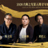 “大師之光”青年編劇研習班曝導師 劉震云等加盟