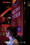 《一点就到家》曝刘昊然剧照 废柴一秒变“潮男”