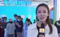 2020服贸会呈现科技盛宴 独家探访长影乐团