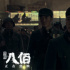 杜淳唐藝昕隔岸相顧 《八佰》闖入內(nèi)地影史前13名