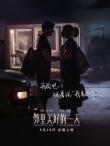《鄰里美好的一天》曝臺詞劇照 金句傳遞溫柔暖意