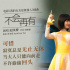 《我的女友是機器人》MV曝光 包貝爾辛芷蕾催淚