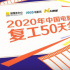 44.16億票房!2020年中國電影市場復工50天全記錄