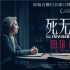 高能反转 悬疑片《死无对证》将开启全国点映