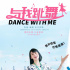 《與我跳舞》內(nèi)地將映 三吉彩花上演“反差萌”