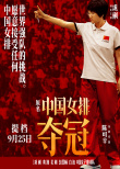 率先发球！《夺冠》提档至9.25上映 预热国庆档