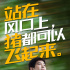 《一点就到家》曝角色剧照 彭昱畅化身鸡汤输出机