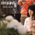 《月半爱丽丝》曝宣传曲MV 关晓彤演绎爱情童话