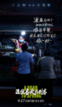 《通往春天的列车》发“小人物也是大英雄”海报