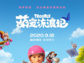 萌宠流浪记