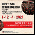 第45屆香港國際電影節(jié)于2021年4月1日-12日舉行